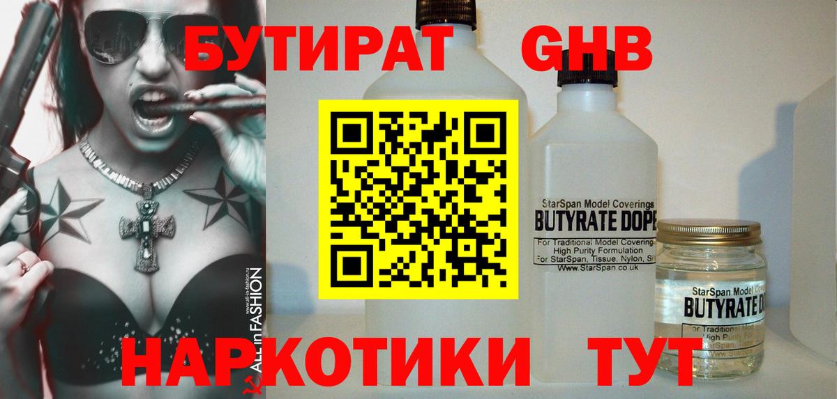 БУТИРАТ вода  Бутират  Симферополь  Вход с VPN 