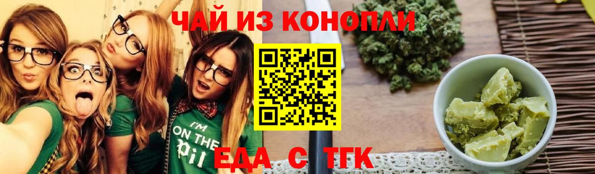 Печенье с ТГК марихуана  Вход с VPN  Симферополь 