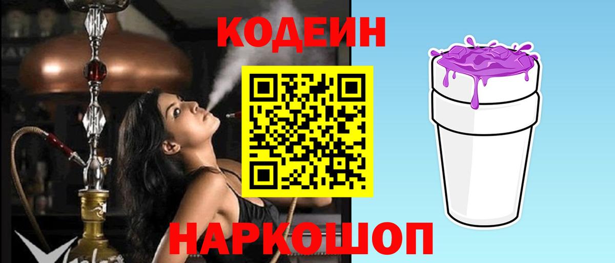 Кодеин напиток Lean (лин) Симферополь