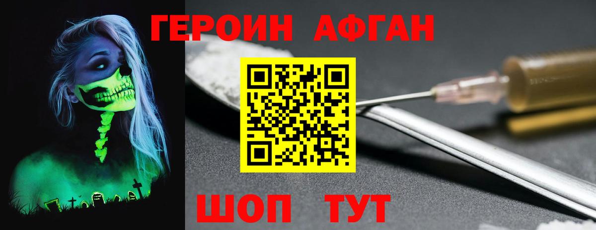 ГЕРОИН Афган  Вход с VPN  Симферополь 
