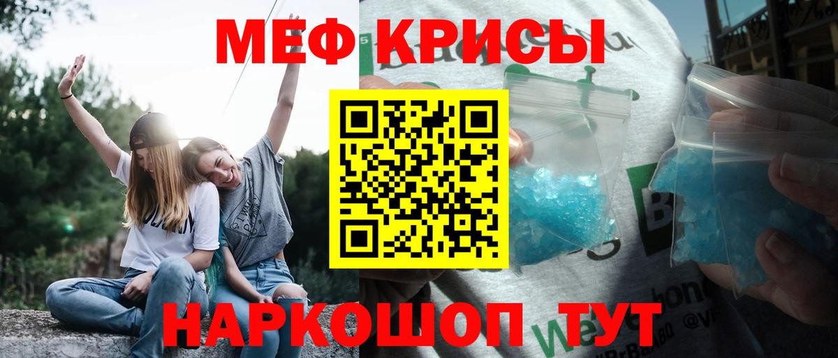 Меф мяу мяу мука Симферополь