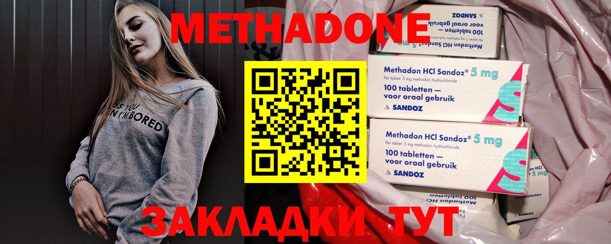 Метадон кристалл  МЕТАДОН VHQ  Вход с VPN  Симферополь 